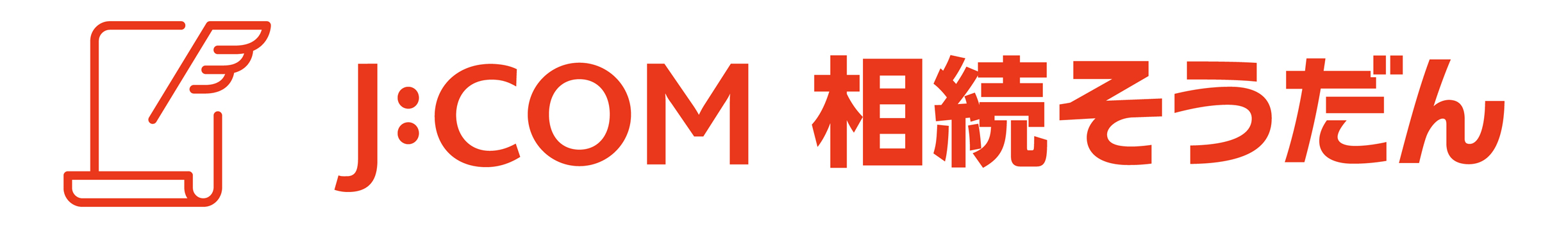 J:COM 相続そうだん