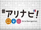 アリナビ!テレビ