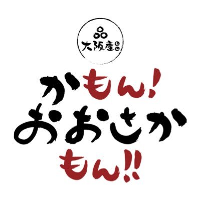 かもん!おおさかもん!