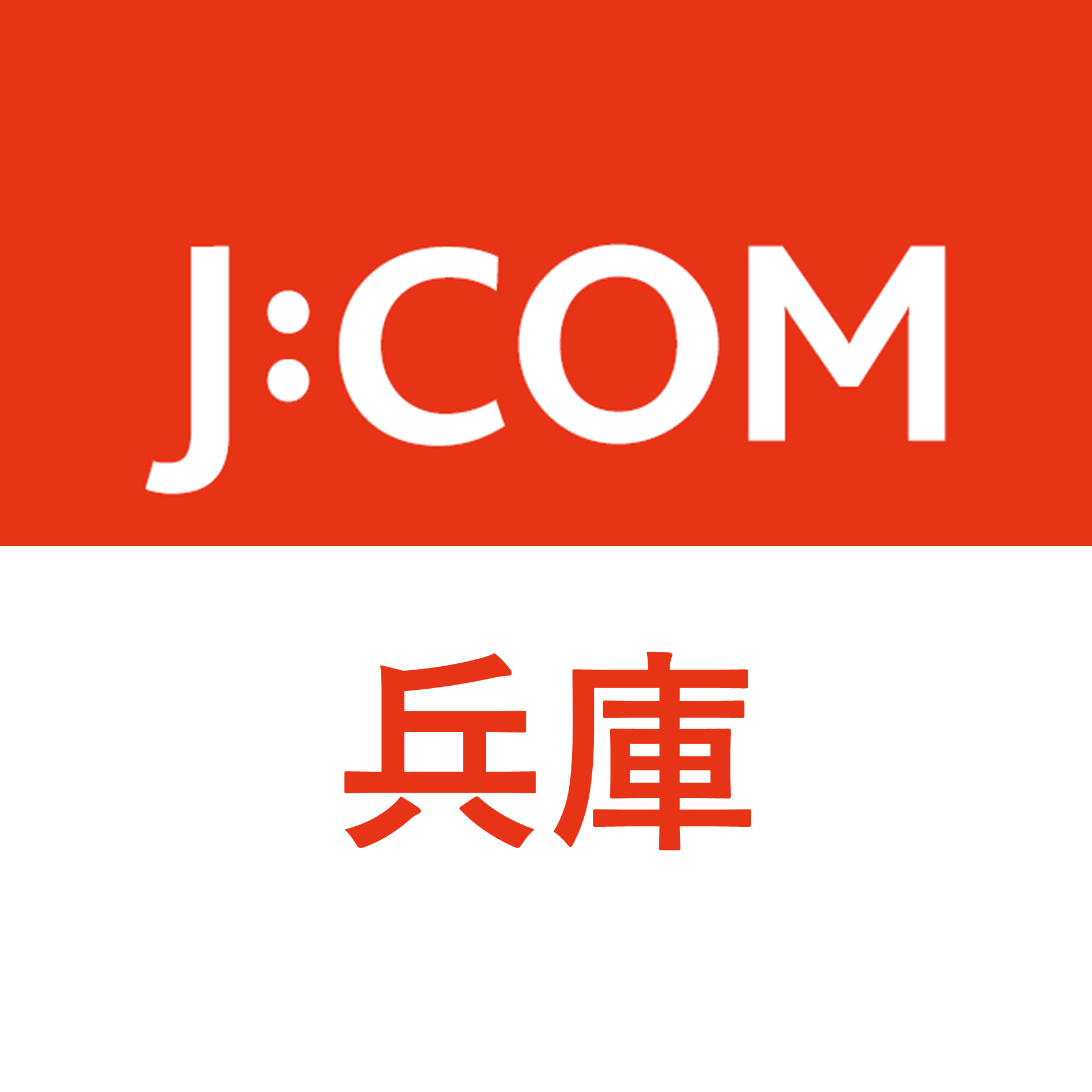 J:COM|兵庫エリア