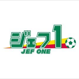 ジェフ1(J:COMチャンネル)