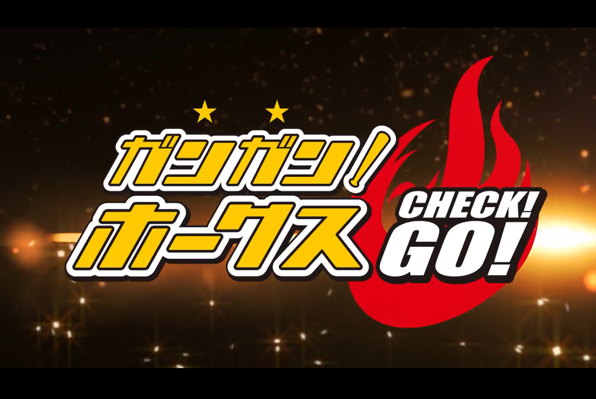 ガンガン!ホークス(番組公式
