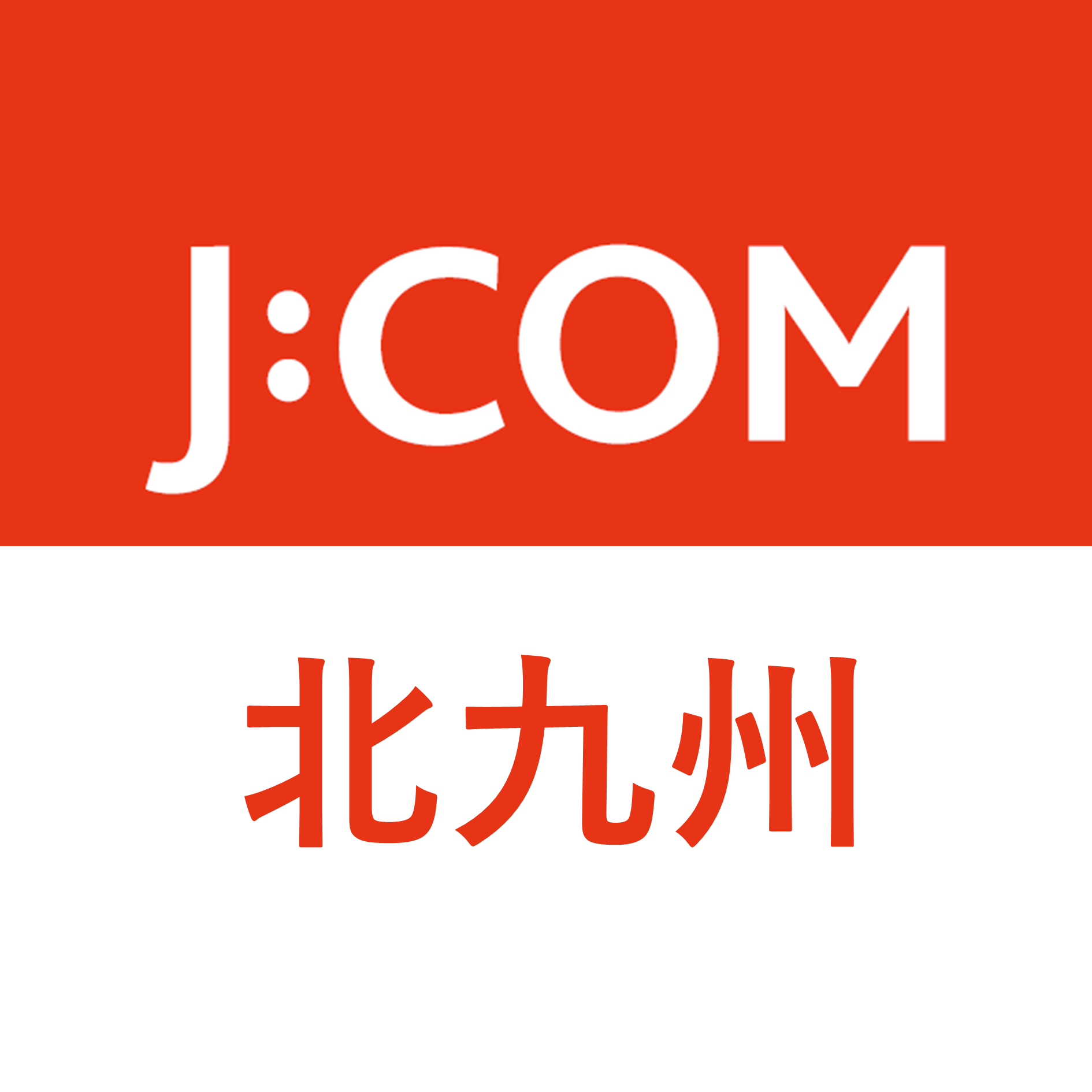 J:COM|北九州エリア