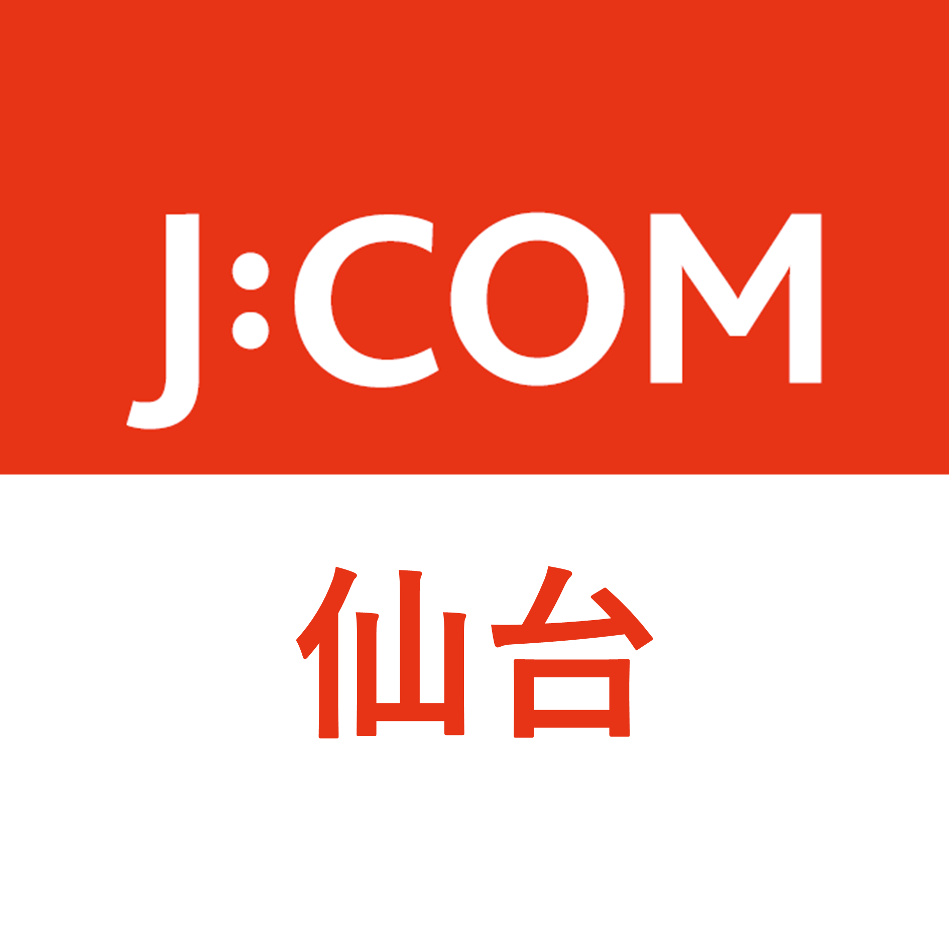 J:COM|仙台エリア
