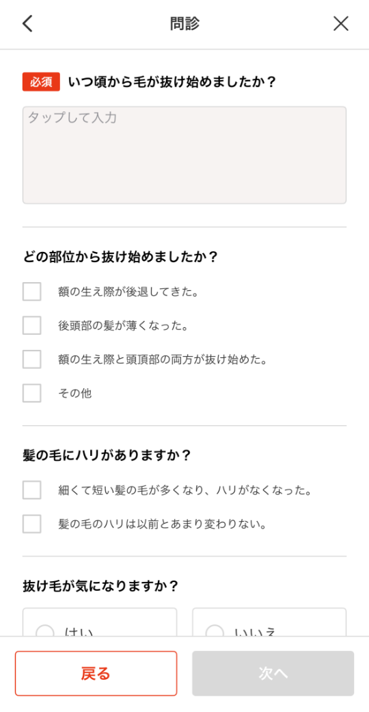 問診
