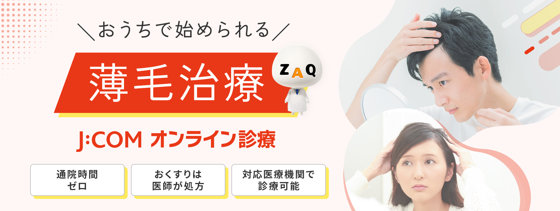 おうちで始められる薄毛治療