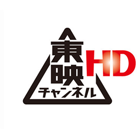 東映チャンネルHD