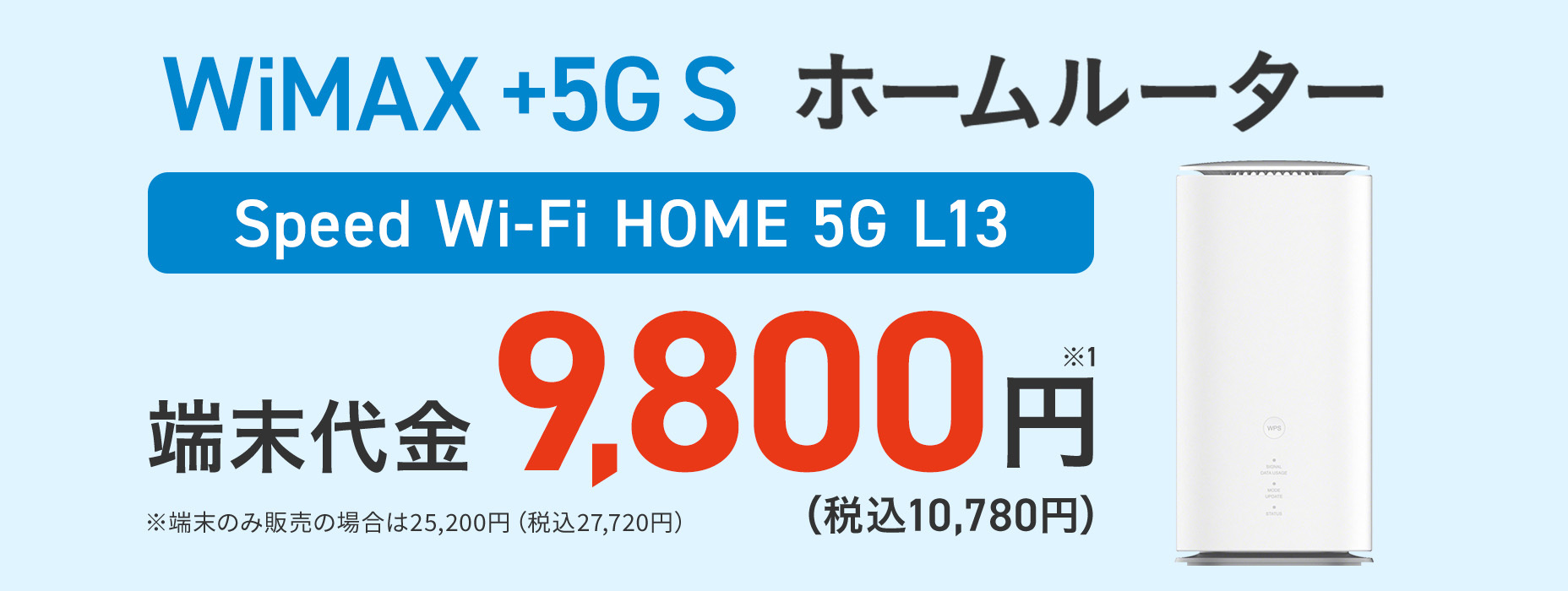 Speed Wi-Fi HOME 5G L13