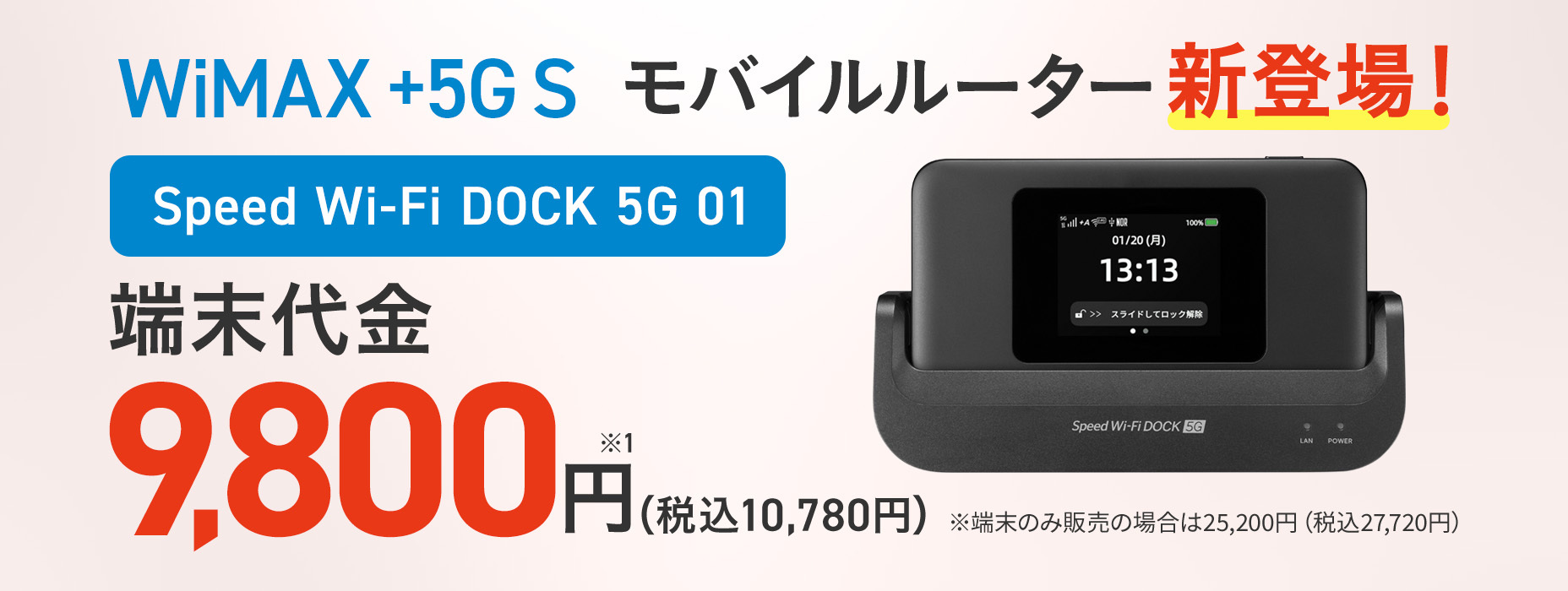 Speed Wi-Fi 5G X12